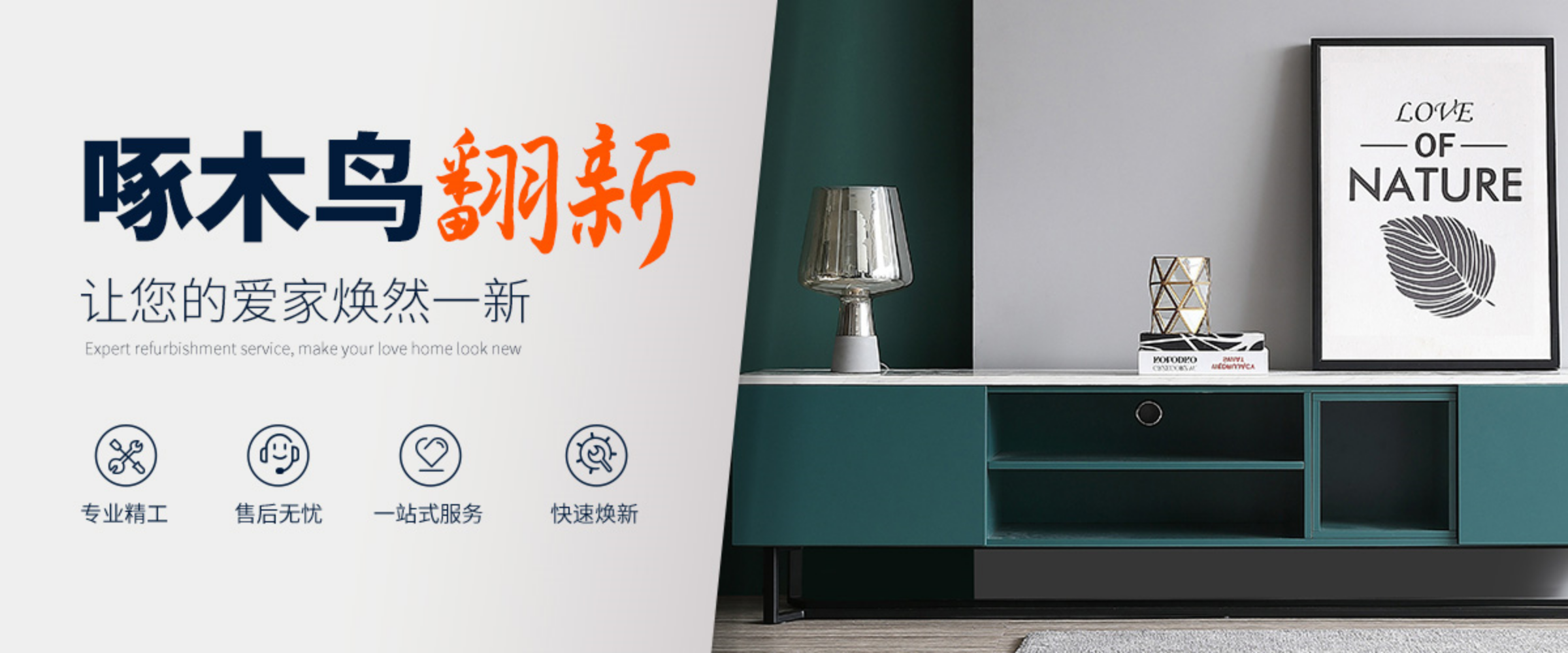啄木鸟防水补漏